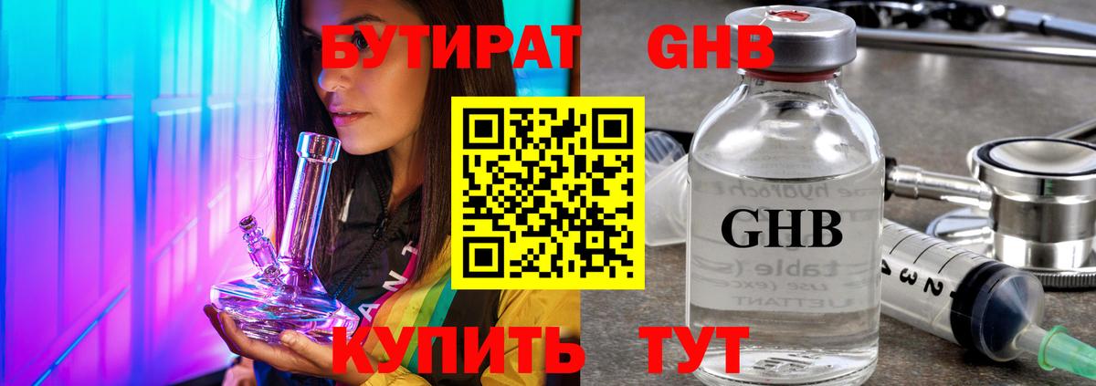 Луга  БУТИРАТ бутандиол  Вход с VPN 