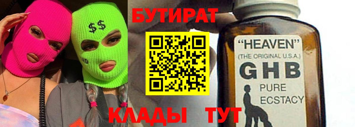 Бутират BDO Луга