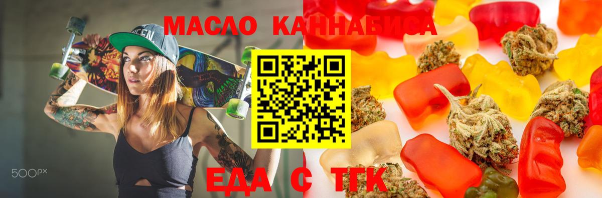 Еда ТГК конопля  Вход с VPN  Луга 